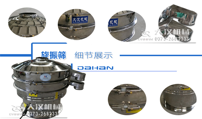 碳粉旋振篩細(xì)節(jié) 碳粉旋振篩細(xì)節(jié)