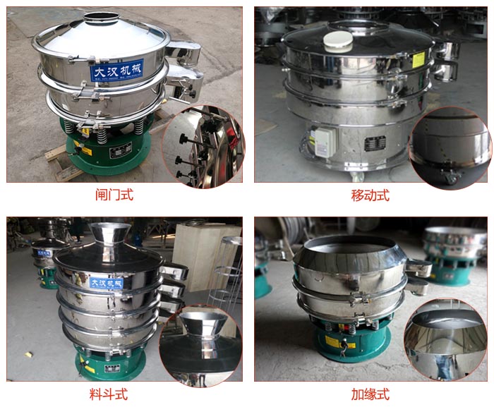 非標食品振動篩有：閘門式，移動式，料斗式，加緣式等結構。