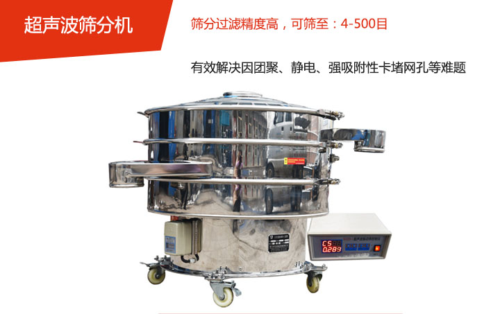 可篩至：4-500目    篩分過濾精度高，有效解決因團聚、靜電、強吸附性卡堵網(wǎng)孔等難題
