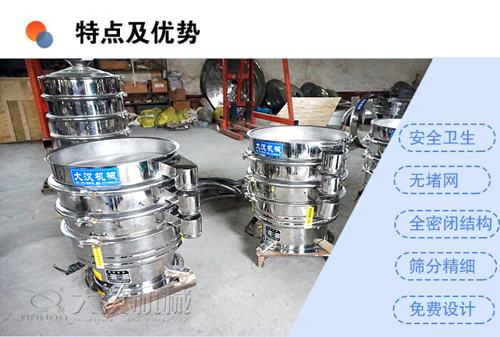 醫藥振動篩特點及優勢：安全衛生，無堵網，全密閉結構，篩分精細，免費設計。