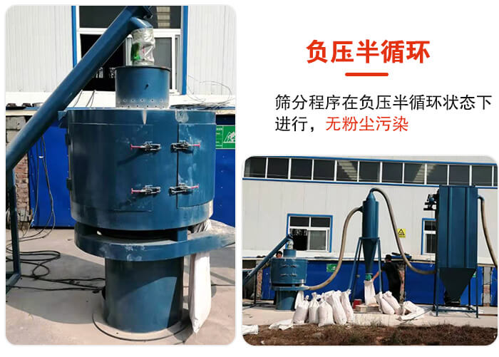 氣流篩負(fù)壓半循環(huán)，篩分程序在負(fù)壓版循環(huán)狀態(tài)下進(jìn)行，無(wú)粉塵污染。