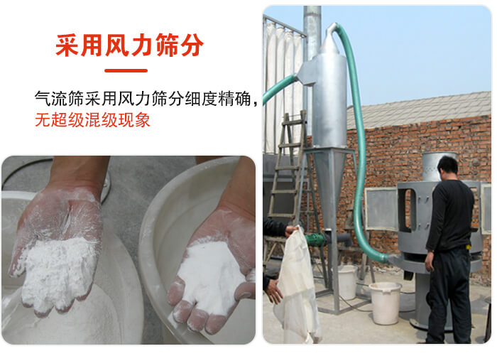 采用風(fēng)力篩分，氣流篩采用風(fēng)力篩分細(xì)度無(wú)超級(jí)混級(jí)現(xiàn)象。