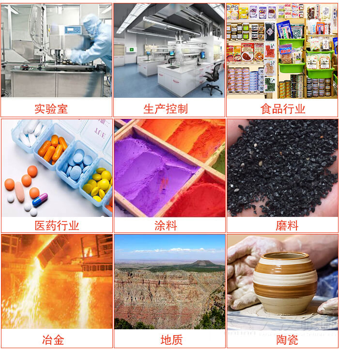 試驗(yàn)篩適用行業(yè)：實(shí)驗(yàn)室，生產(chǎn)控制，食品行業(yè)，醫(yī)藥行業(yè)，化工行業(yè)，磨料，礦山，涂料，冶金，地質(zhì)，陶瓷，國防工業(yè)等。